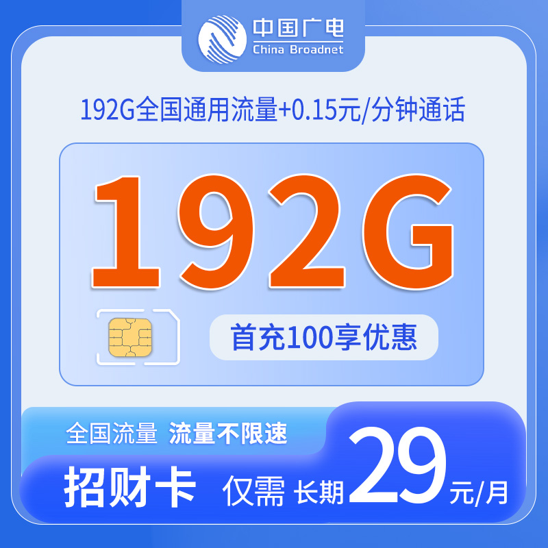 陕西广电流量卡