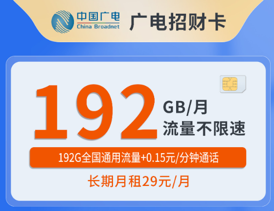 陕西广电流量卡套餐